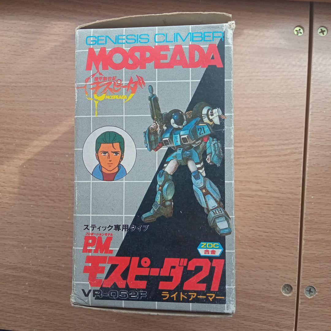 学研　モスピーダ21 スティック専用タイプ　ZOC合金