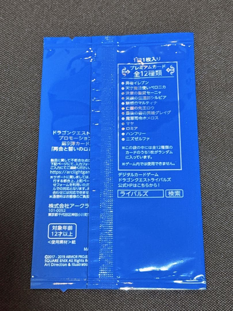 【超貴重】ドラゴンクエストライバルズ　決意の聖賢セーニャ プロモカード 非売品