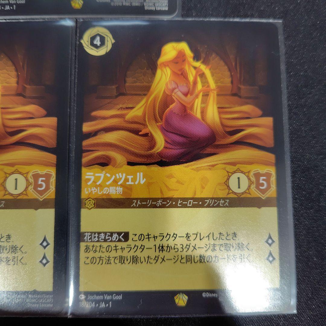【ロルカナ】　ラプンツェル いやしの賜物　レジェンダリー　ノーマル　３枚