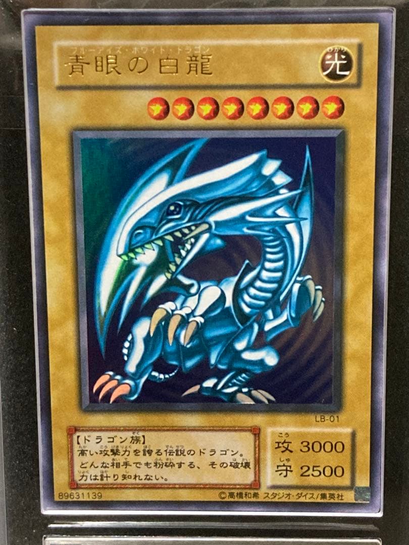 ARS10　遊戯王　2期　青眼の白龍　ウルトラレア　鑑定書付　LB-01　②
