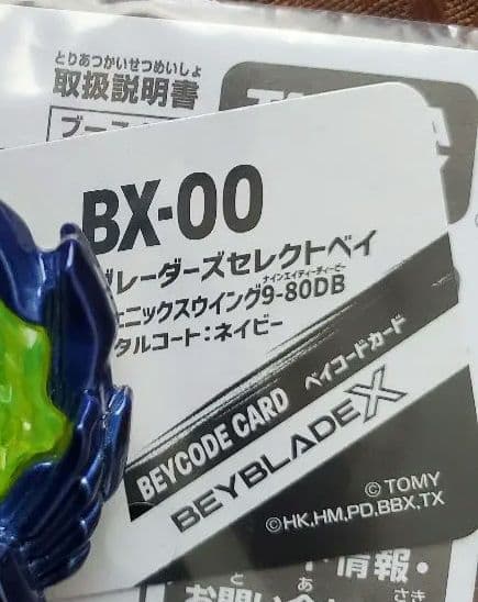 ベイブレードX フェニックスウイングメタルコートネイビー 新品未使用ベイコード有