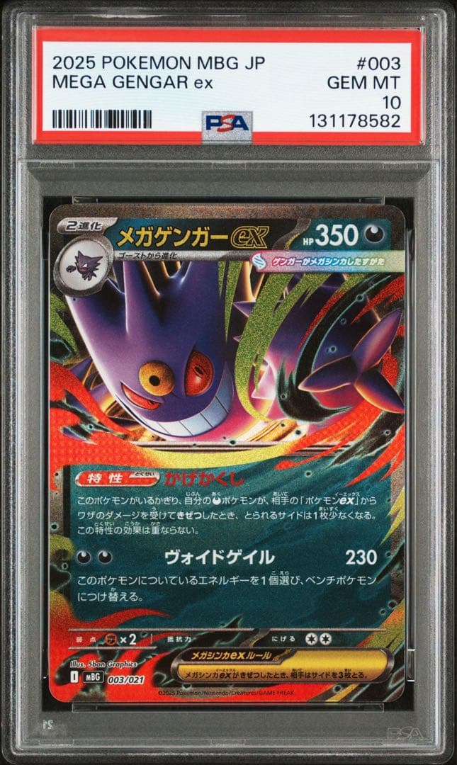 10連番 メガゲンガーex PSA10 RR プロモ megaスタートデッキ