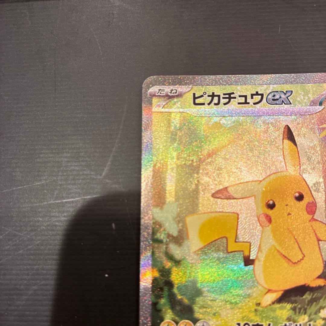ピカチュウex SAR仕様　オマケAR3枚付き！
