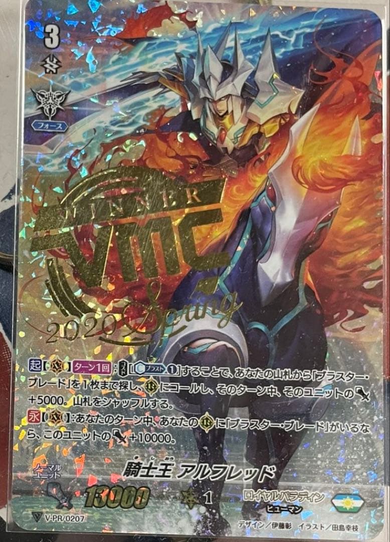 【美品/優勝プロモ】カードファイト!! ヴァンガード 騎士王アルフレッド