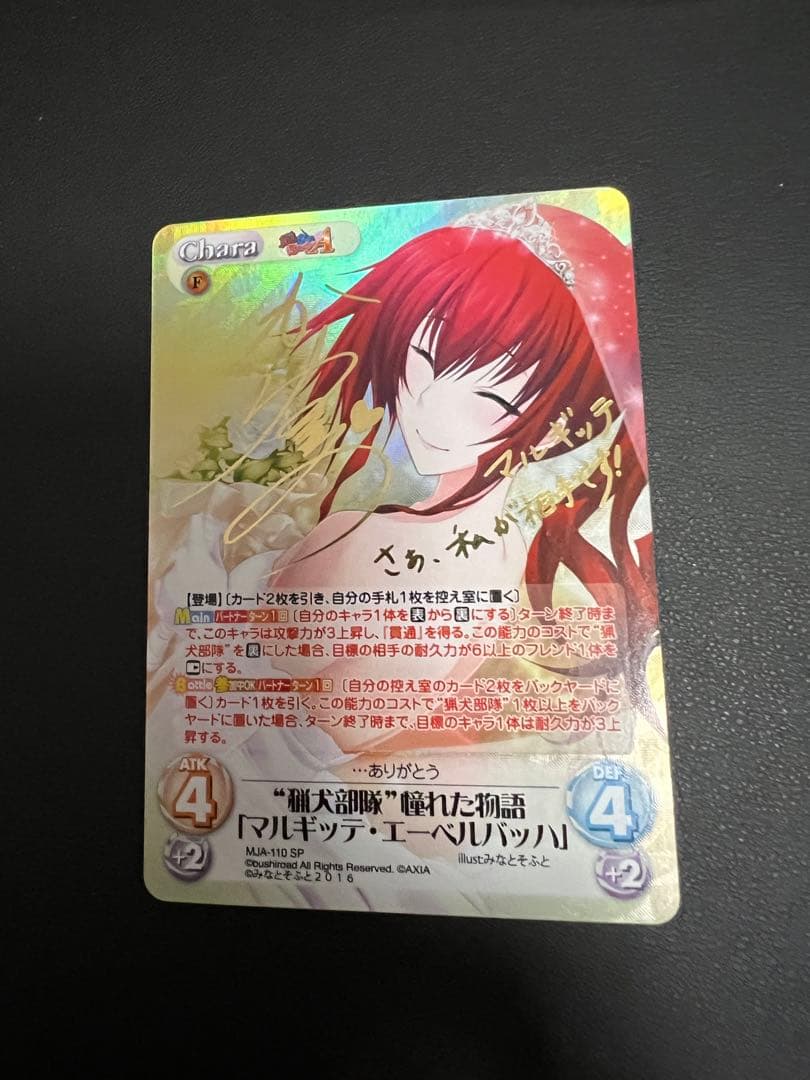 ChaosTCG 猟犬部隊 憧れた物語 「マルギッテ・エーデルバッハ」 SP