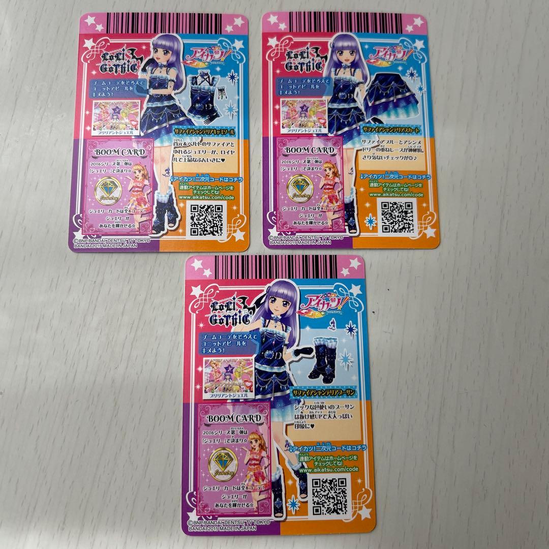 アイカツ　サファイアシャンデリアコーデ　氷上すみれ　3枚