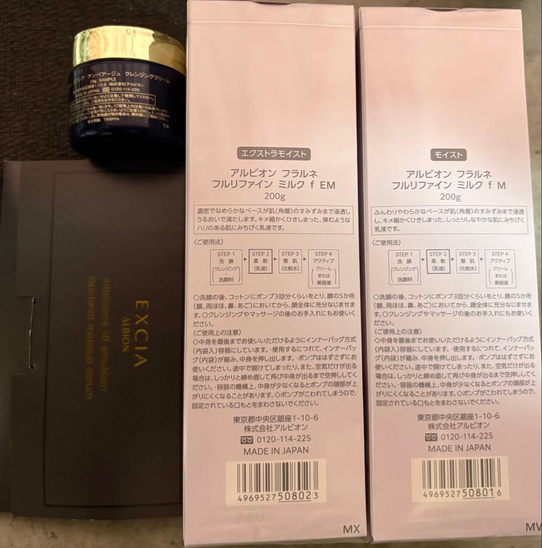 アルビオン　フラルネ　フルリファインミルク EM &M 200g 2本セット