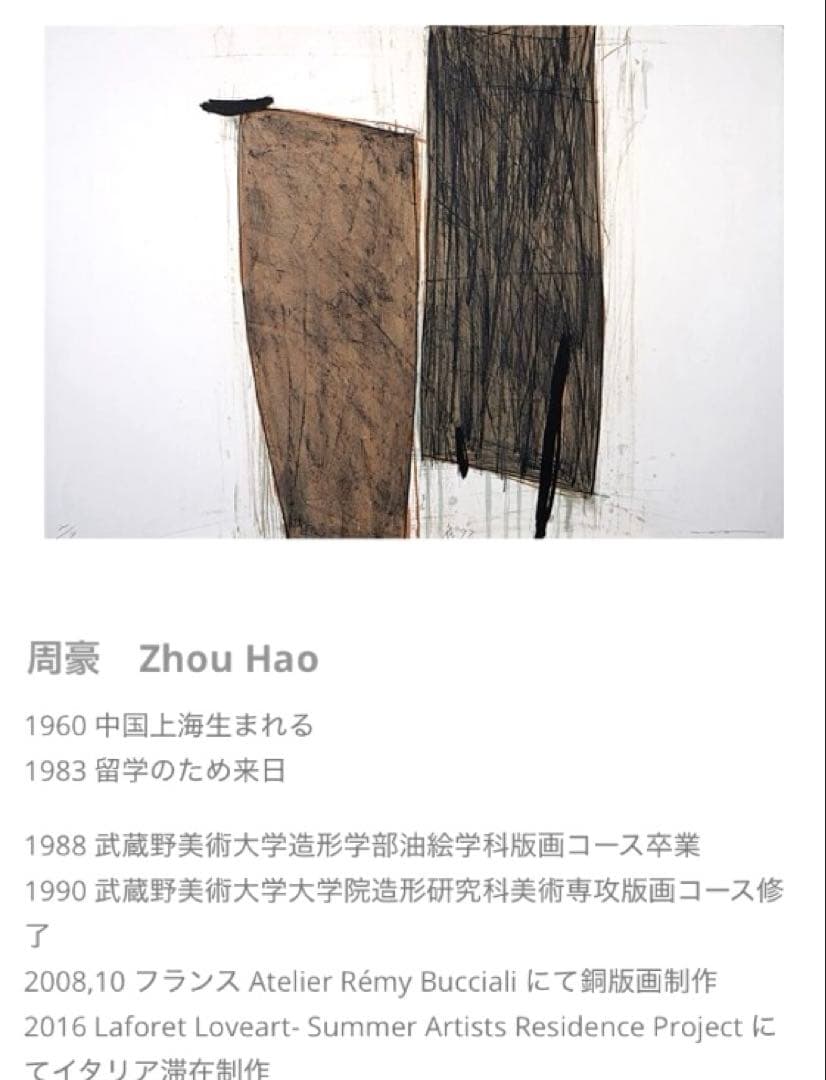希少◆周豪　Zhou Hao リトグラフ版画 現代アートモダンアート