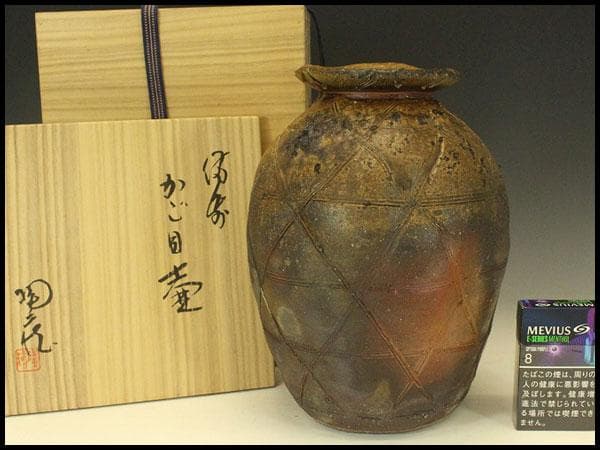 備前焼 かご目壷 陶蔵 箱入 527