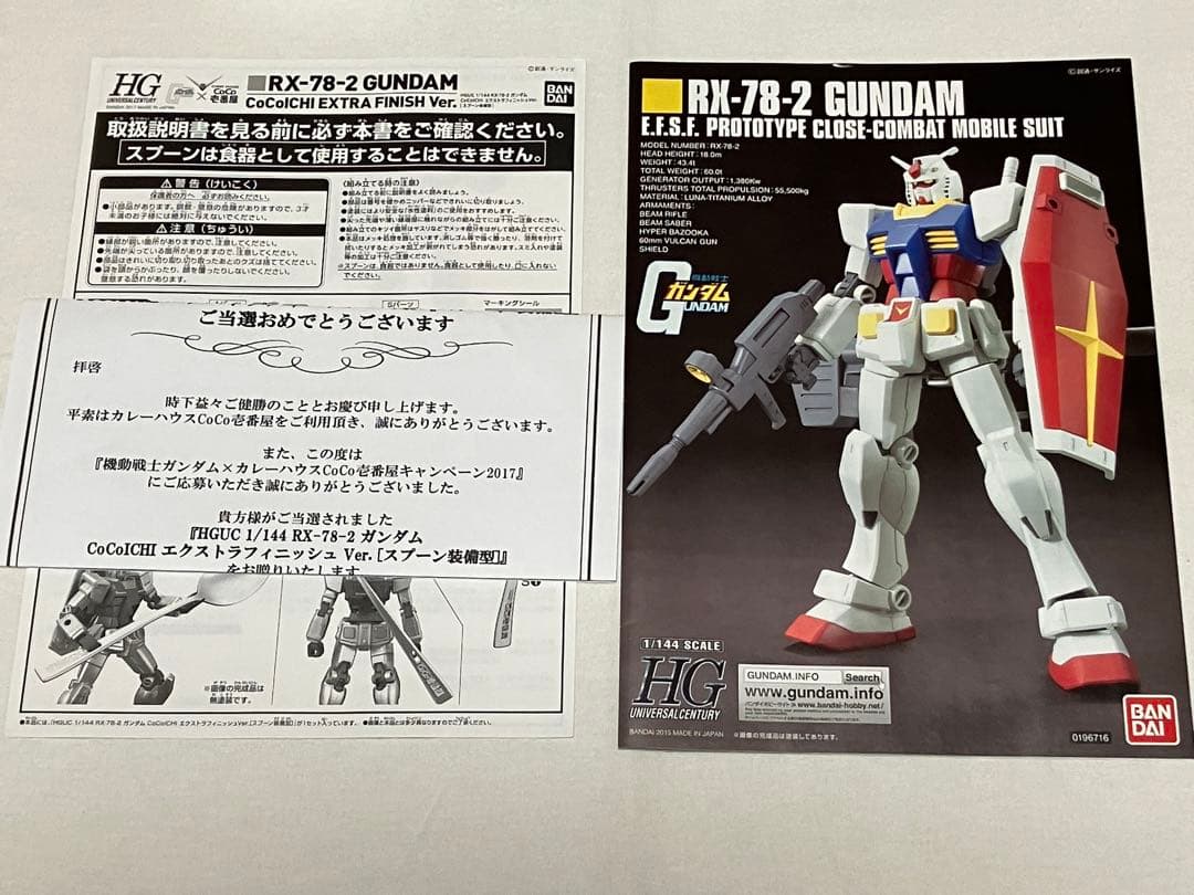 HGUC 機動戦士ガンダム CoCo壱番屋 RX-78-2 スプーン装備型