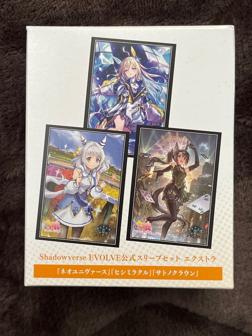 ウマ娘 シャドウバースエボルヴ 公式スリーブセット エクストラ 2種セット