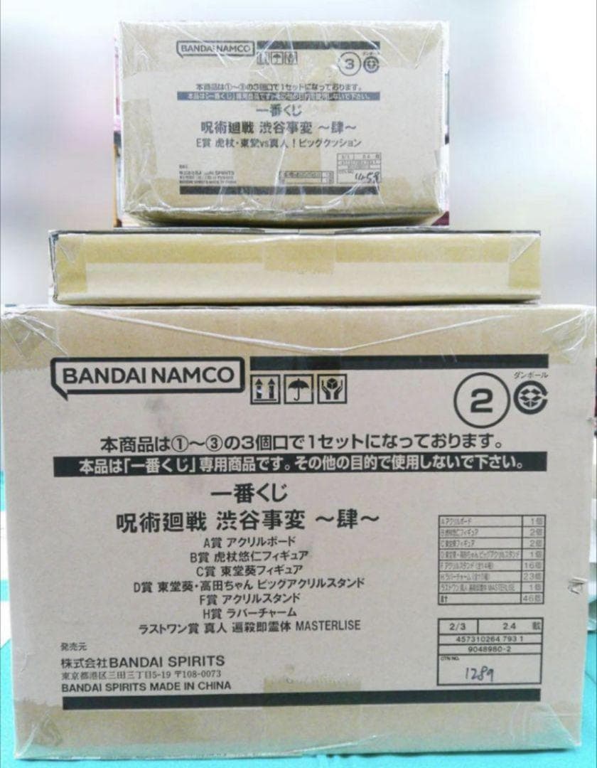 1ロット　一番くじ 呪術廻戦 渋谷事変 ～肆　くじ券付き　コンプリートフルセット