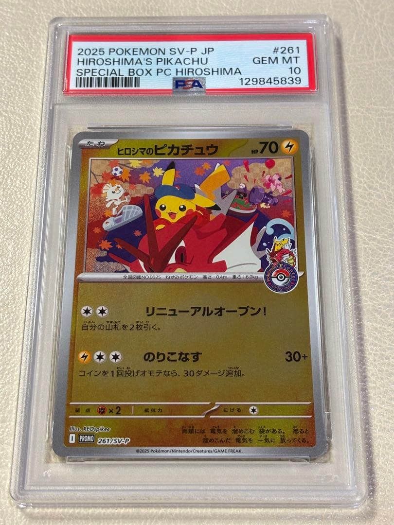 【psa10】POKEMON SV-P JP #261 HIROSHIMA'S