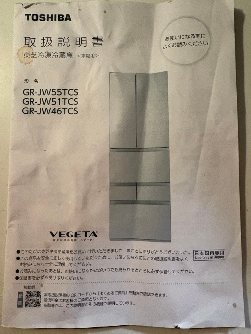 TOSHIBA GR-JWS5TC15(SEW) 冷蔵庫 約500L ホワイト