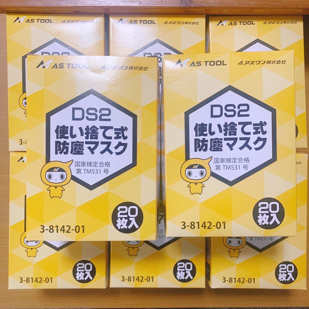 【即日発送】アズワン AS TOOL 使い捨て式防塵マスク DS2 20 8箱