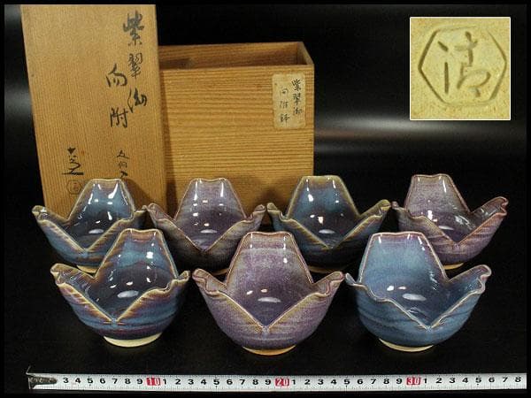 清水六兵衛作 紫翠釉 向付 共箱(K-LC683)