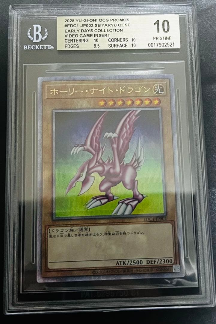 遊戯王　ホーリーナイトドラゴン 25th BGS10