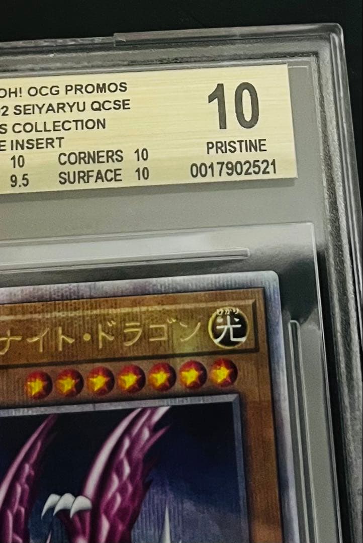 遊戯王　ホーリーナイトドラゴン 25th BGS10