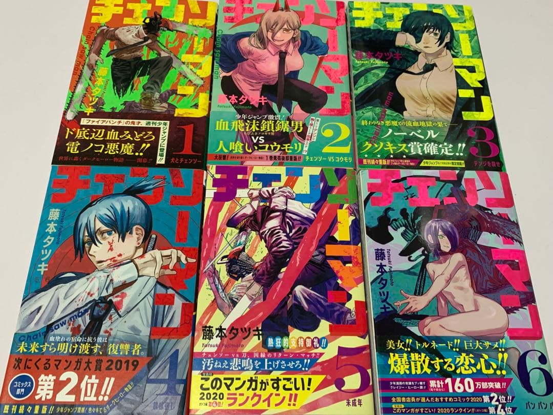 チェンソーマン 1〜11巻