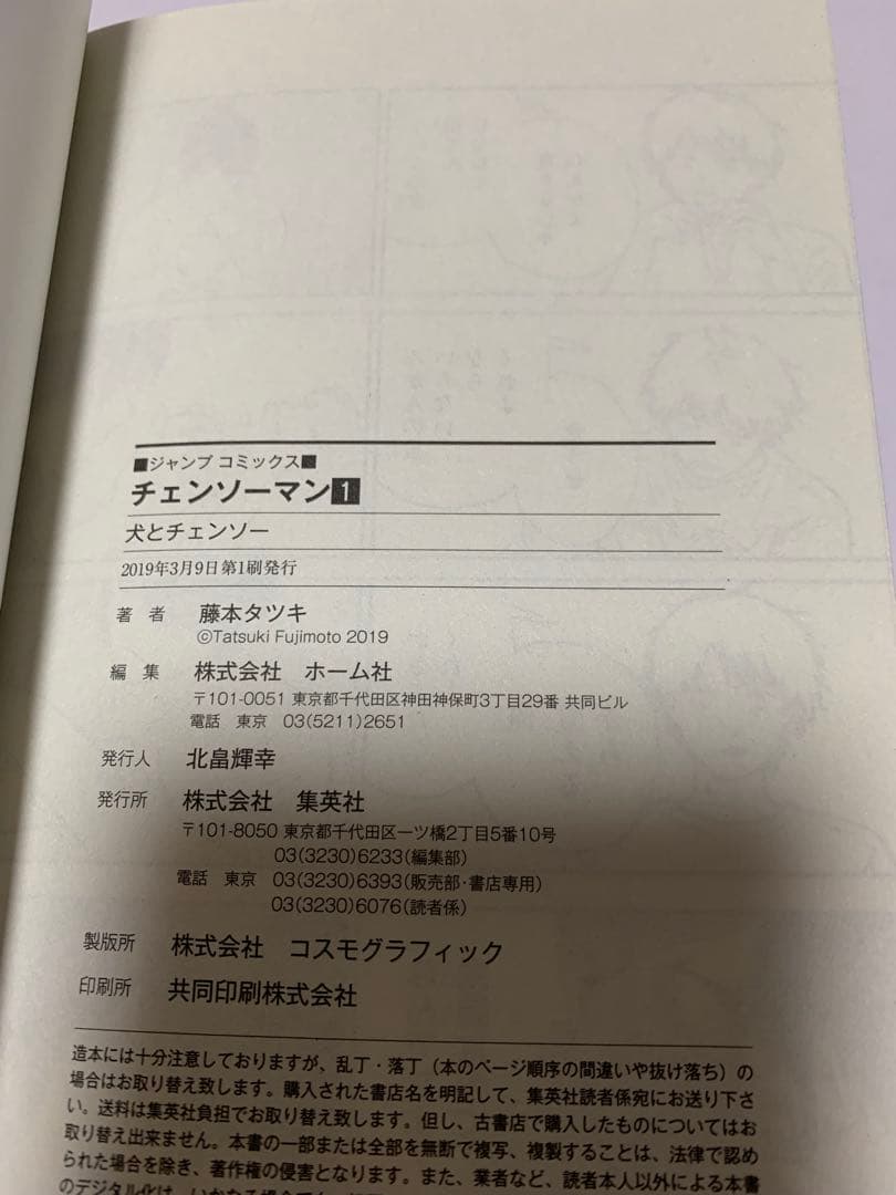 チェンソーマン 1〜11巻