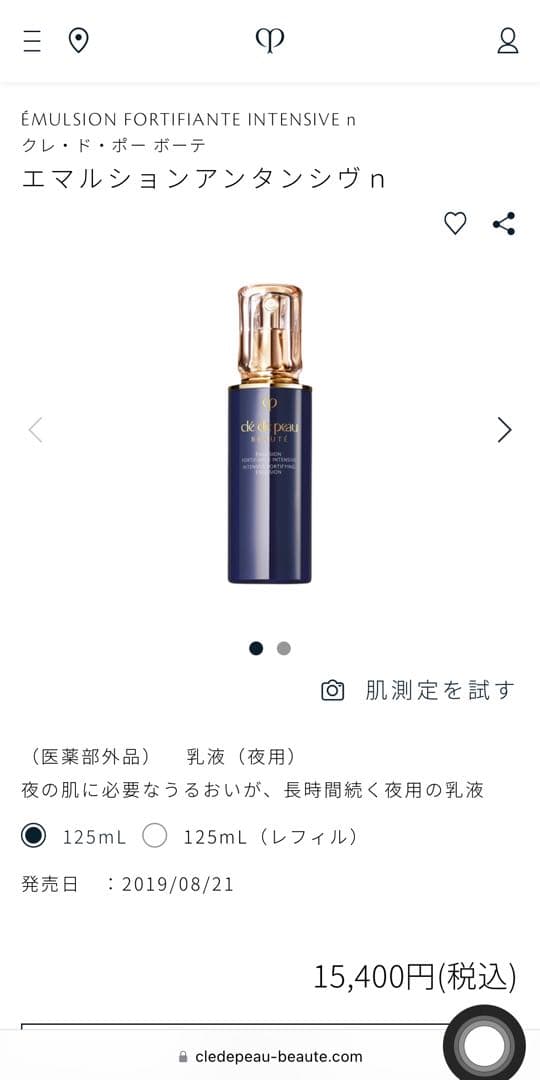 【新品未使用】clé de peau BEAUTÉエマルションアンタンシヴn乳液