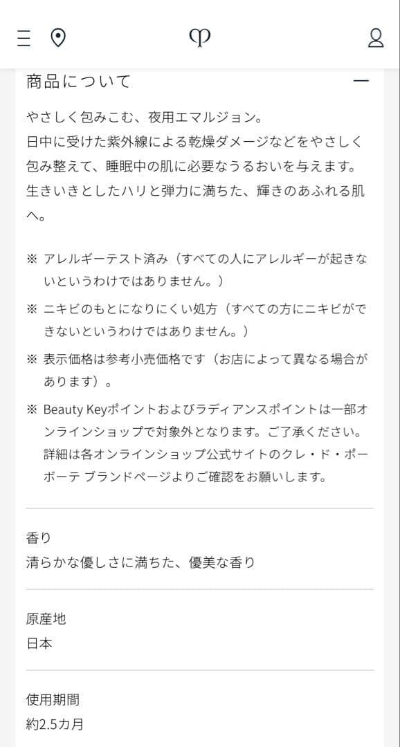 【新品未使用】clé de peau BEAUTÉエマルションアンタンシヴn乳液