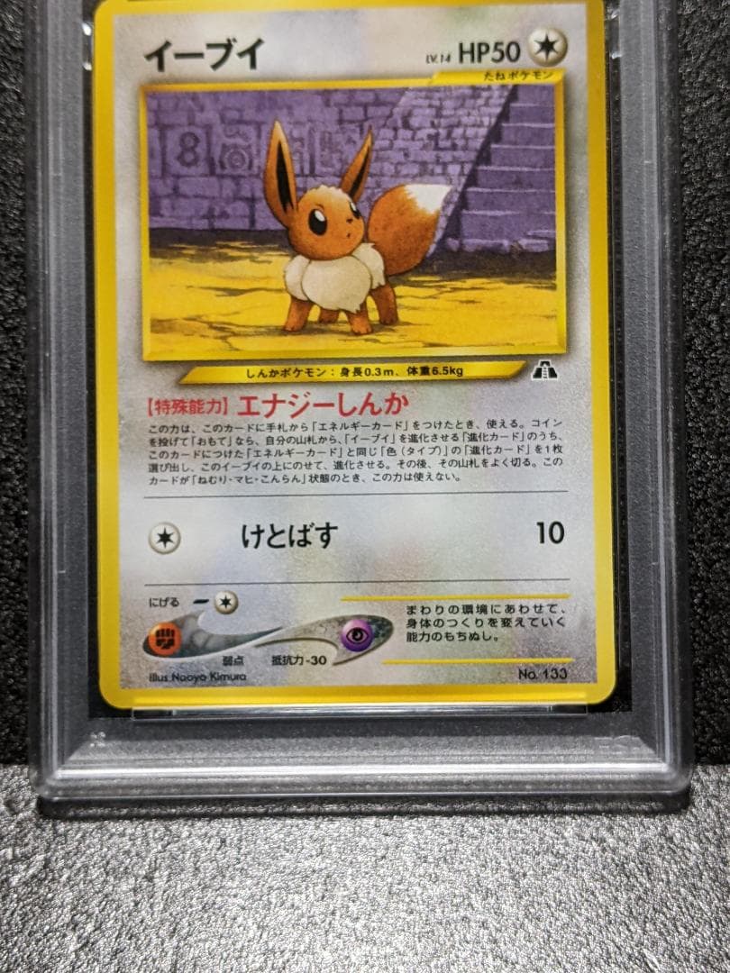 PSA10 イーブイ ポケモンカード PEV 旧裏面 プレミアムファイル２