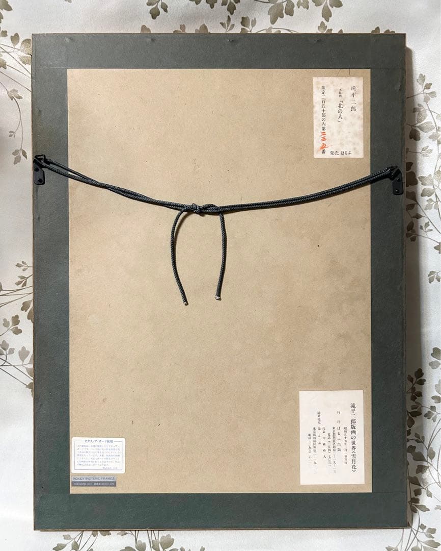 滝平二郎 木版画 北の人 限定250 直筆サイン入り 額 版画 切り絵 切絵