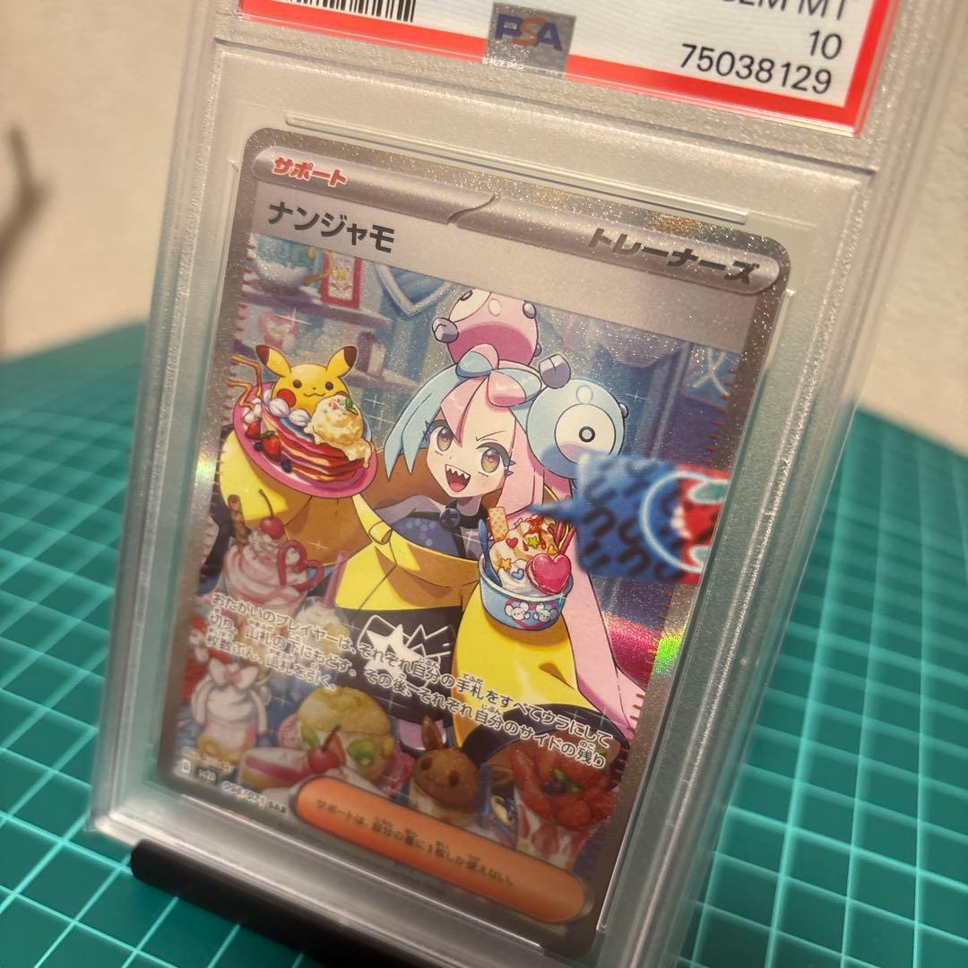 【PSA10】ナンジャモ SAR sv2D クレイバースト 096/071