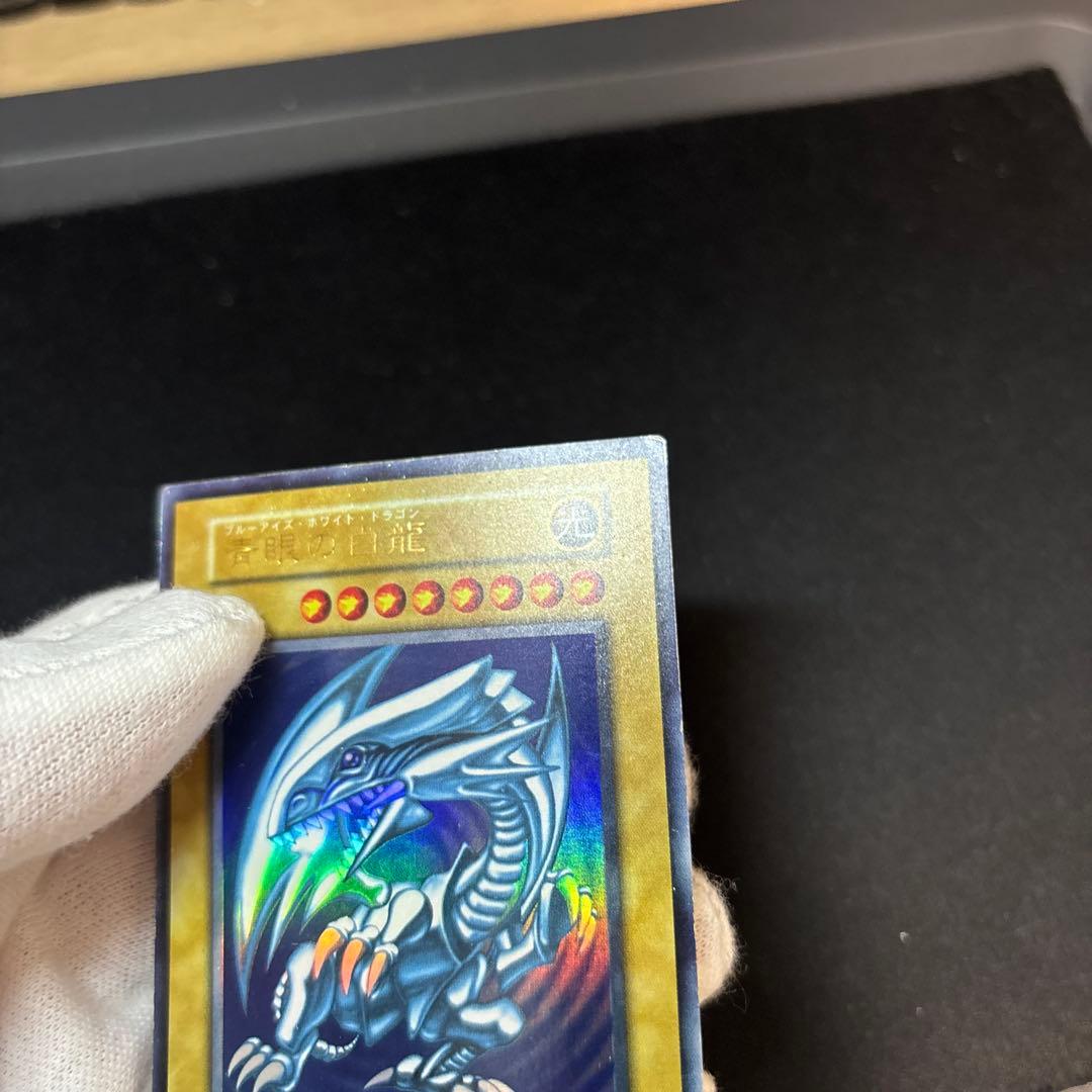 青眼の白龍 初期 ウルトラ