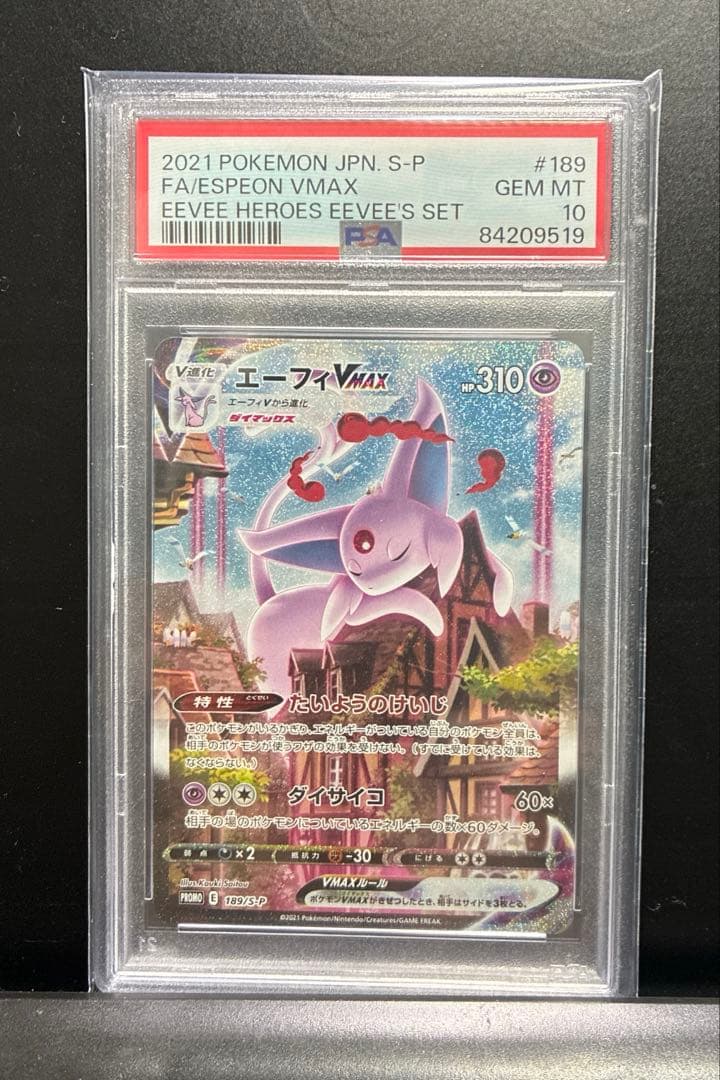 ポケモンカードPSA10 エーフィVMAX: SA/プロモ
