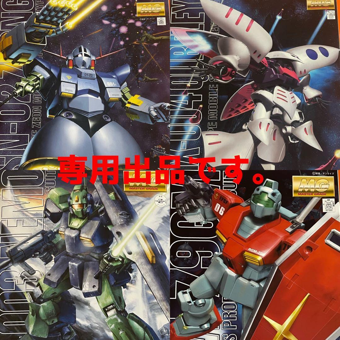定価販売送料込み！ガンプラMG &HG9点セット‼️おまけ付き。
