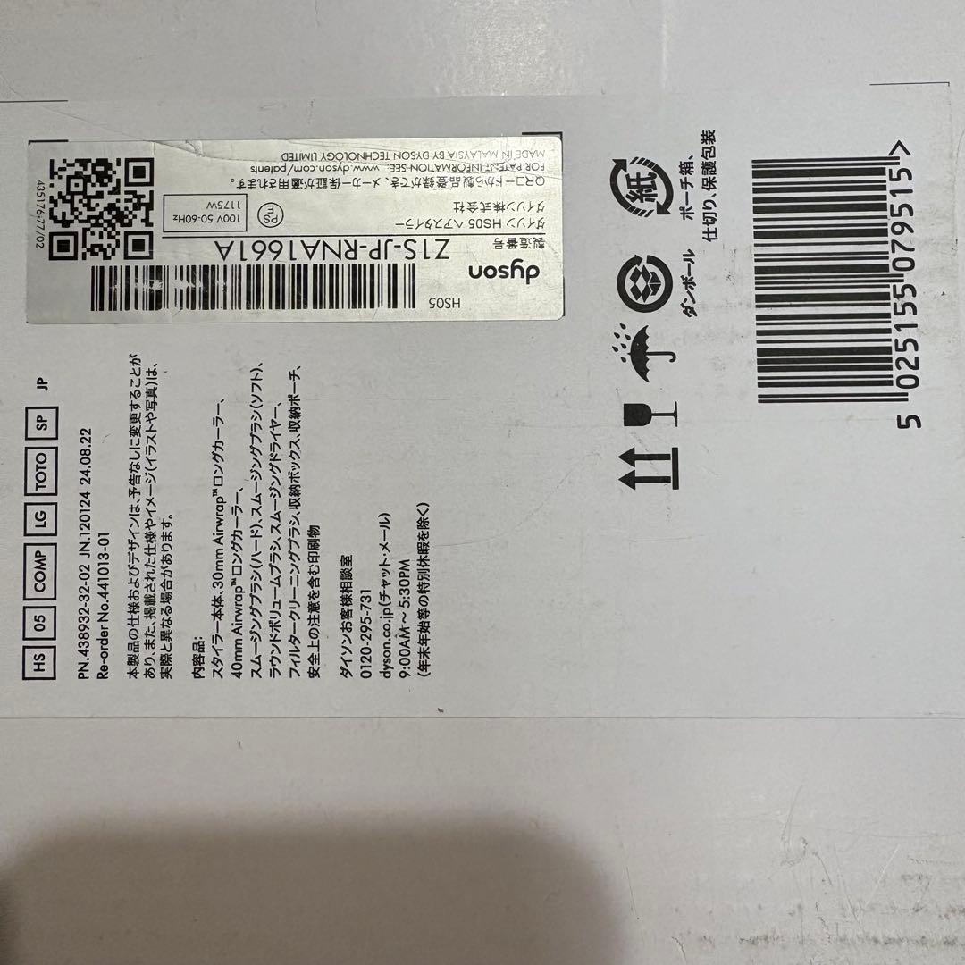 ダイソン HS05COMPLGTOTOSP エアラップ トパーズオレンジ