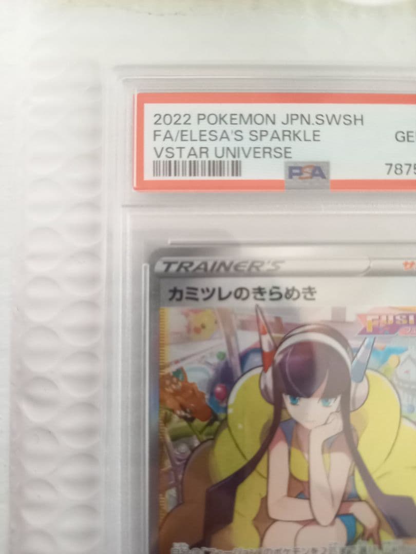 カミツレのきらめき SR PSA10 S12a VSTARユニバース