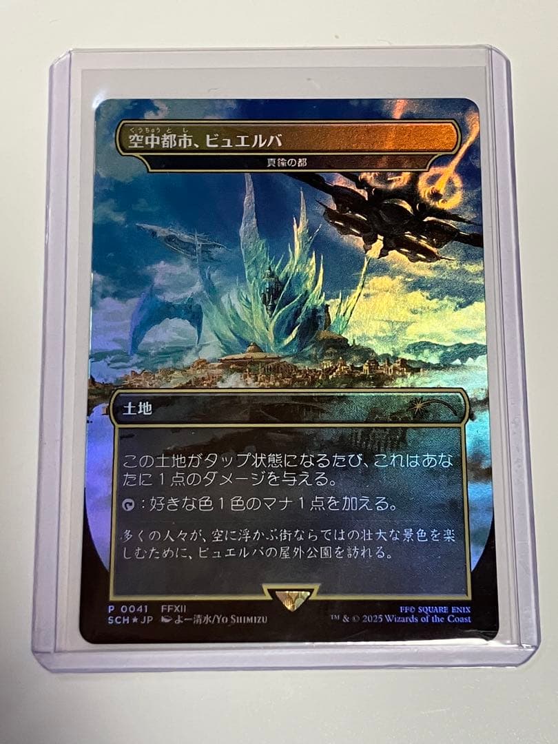 MTG 空中都市、ビュエルバ ストアチャンピオンシップ プロモセット