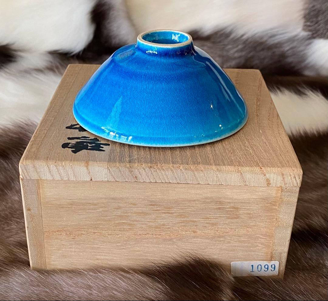 木村芳郎 碧釉漣文盃