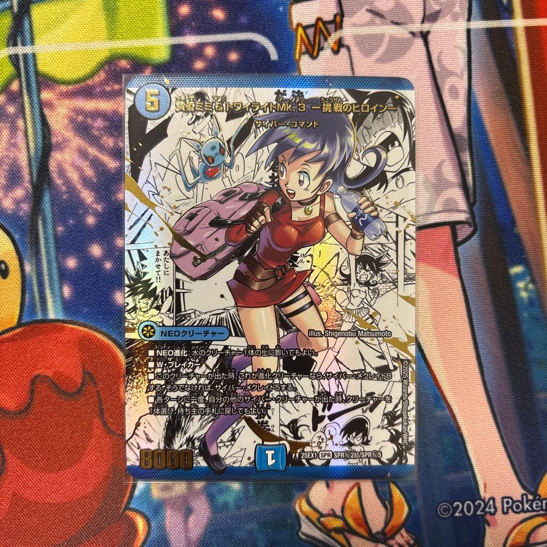 黄昏ミミ＆トワイライトMk.3 コミックパラレル シークレット