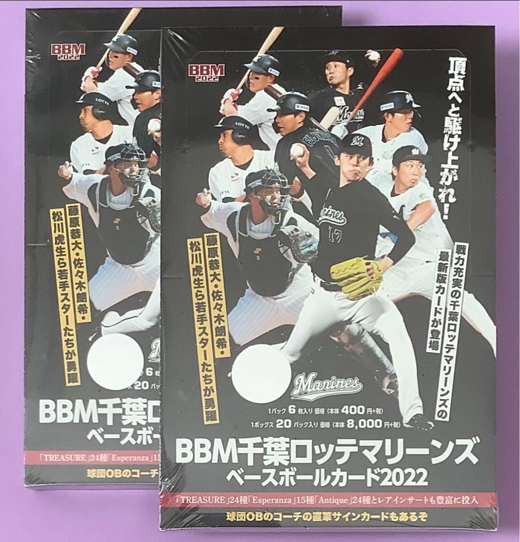 BBM 2022 千葉ロッテマリーンズ 新品未開封2ボックス シュリンク付き