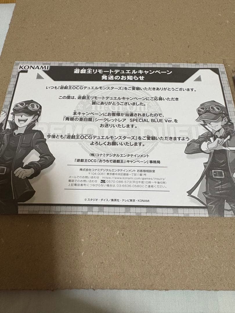 遊戯王　青眼の亜白龍　ブルシク　当選通知書付き