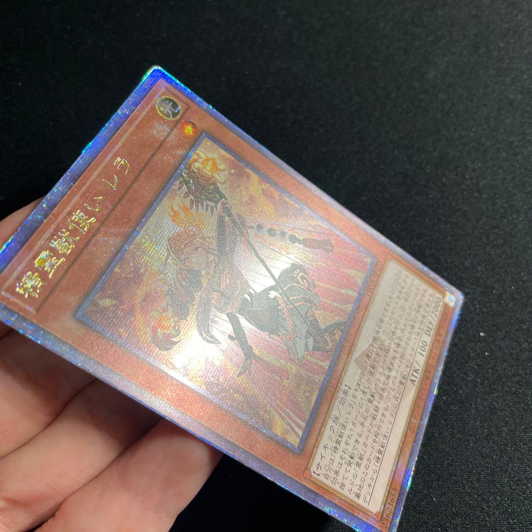 遊戯王　精霊獣使い レラ　アジア版　25thシークレット