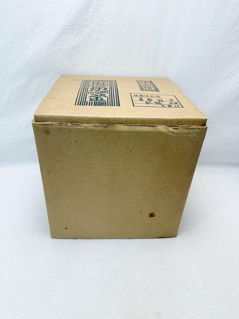 未使用 茶道具 佐藤清光造 松地紋 真形釜 釜印 共箱