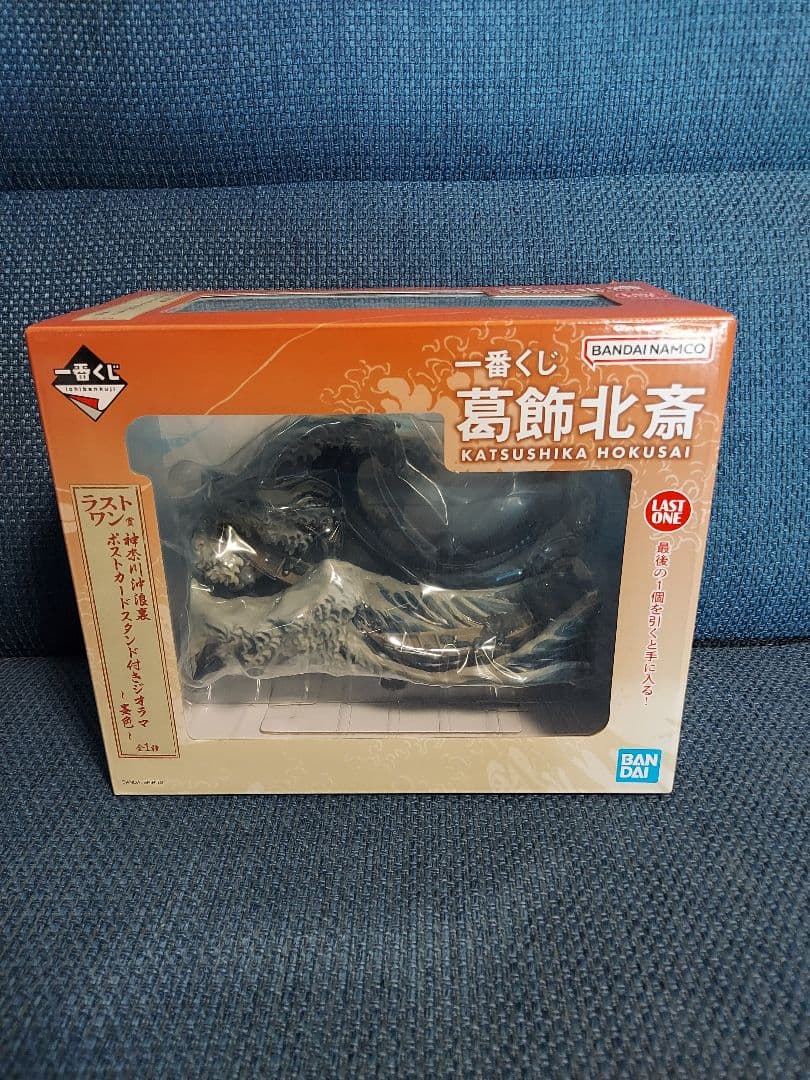 一番くじ 葛飾北斎 ラストワン賞