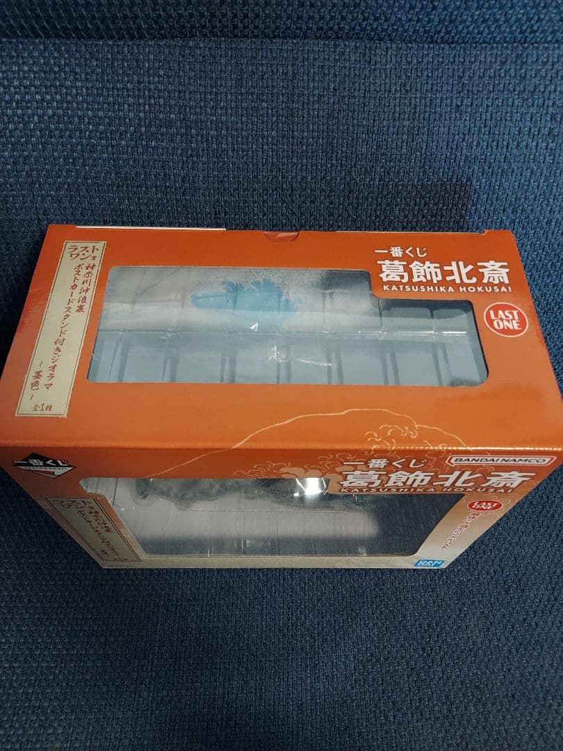 一番くじ 葛飾北斎 ラストワン賞