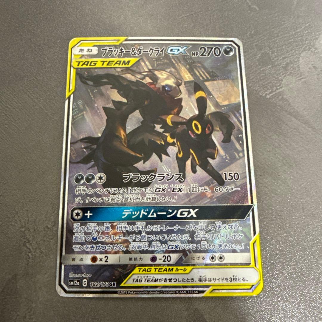 ブラッキー＆ダークライGX SR SM12a 182/173 SAR