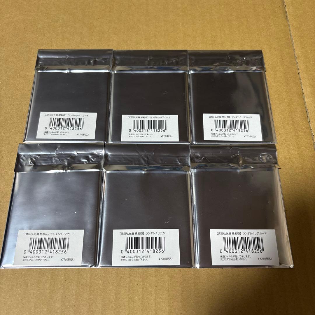 武田弘光展 感謝祭 ランダムクリアカード 全6種コンプリートセット