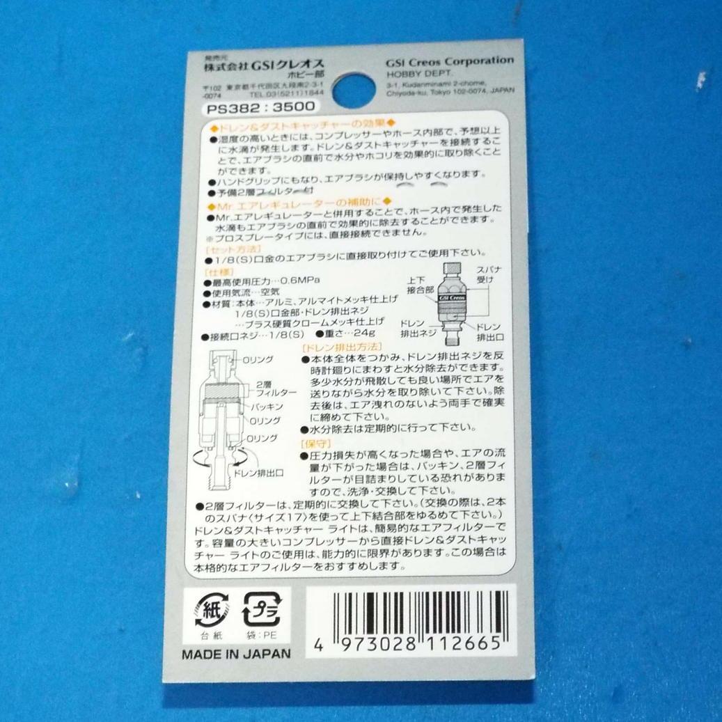 未使用クレオス PS-771 エアブラシ カスタム 0.18 ダストキャッチャー