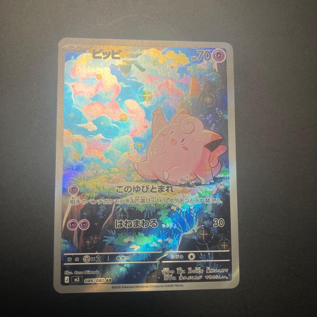 ポケモンカード　メガピクシーsar ピッピar 2枚セット