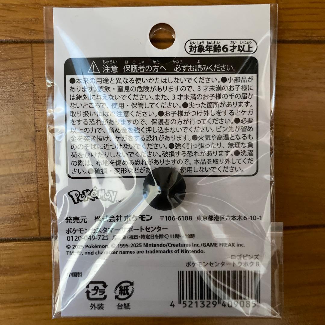 【新品未開封】A ロゴピンズ ポケモンセンタートウホクＲ9点セット【トウホク】