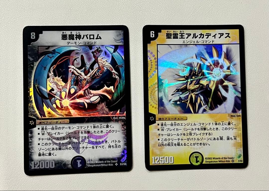 美品　デュエルマスターズ悪魔神バロム　聖霊王アルカディアス　初期旧枠