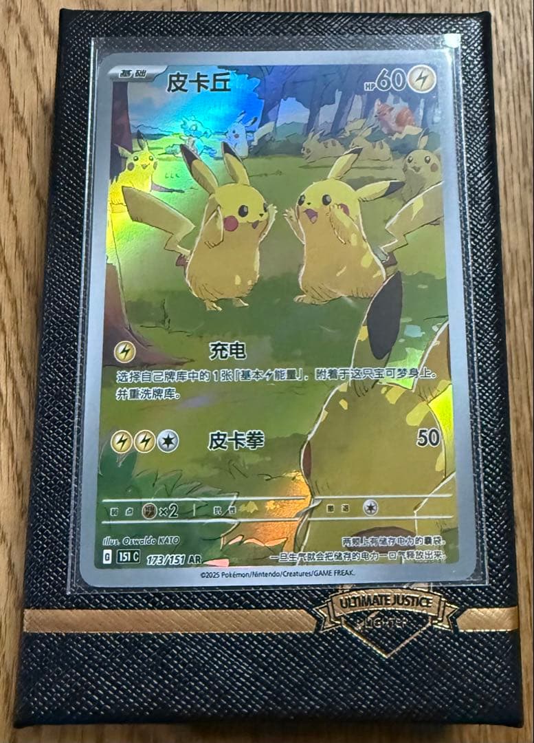 初売り！ポケモンカード 皮卡丘 151/151 中国版